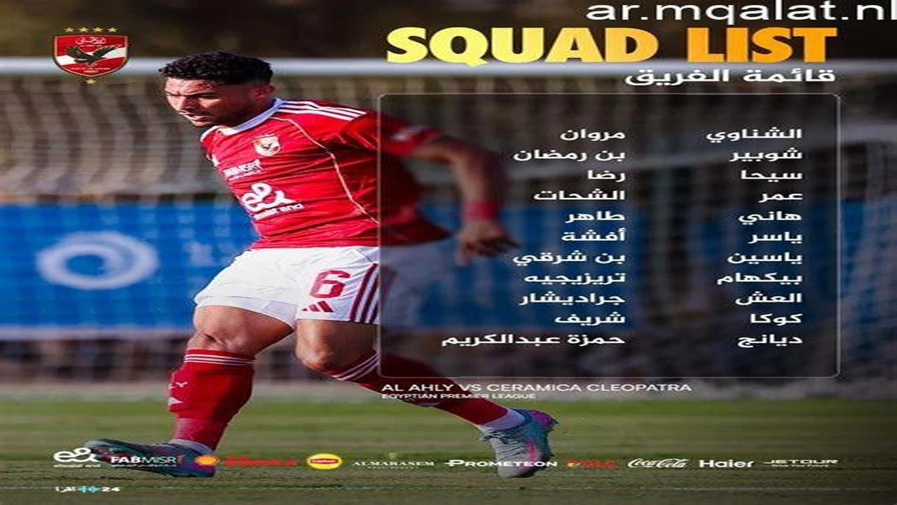 موعد مباراة الأهلي وسيراميكا في مجموعة التتويج والقنوات الناقلة للمواجهة المرتقبة